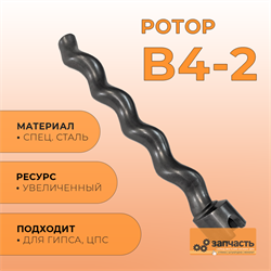 Ротор B4-2L GRAND РД40003